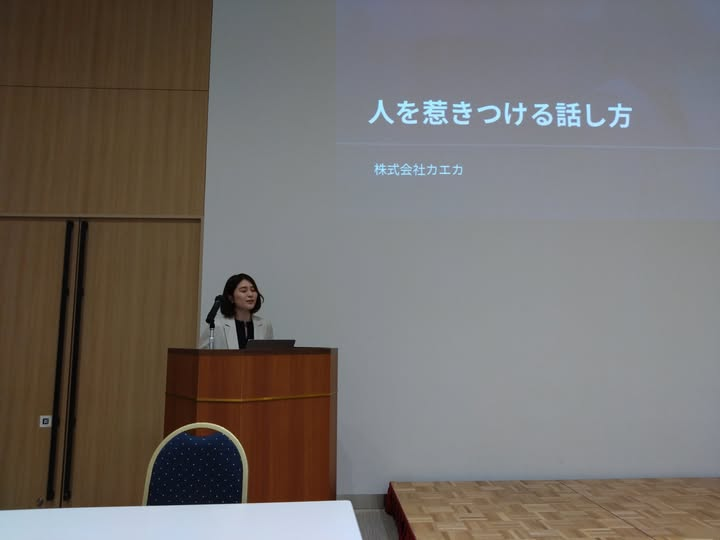 特別講演「人を惹きつける話し方」