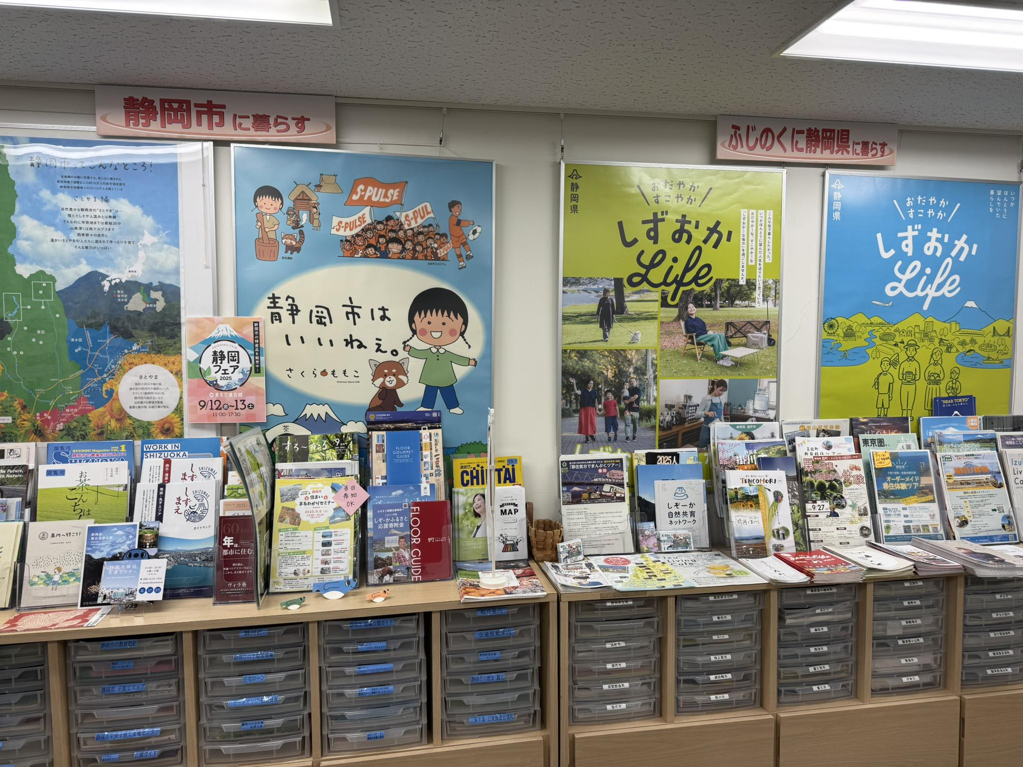 ふるさと回帰支援センター