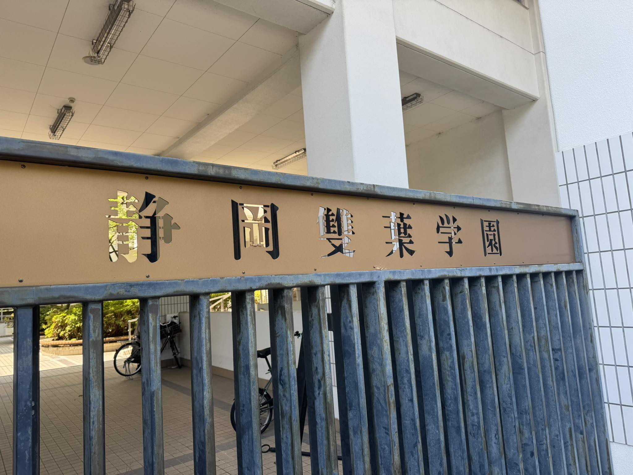 高校出前講座 静岡雙葉高校にて