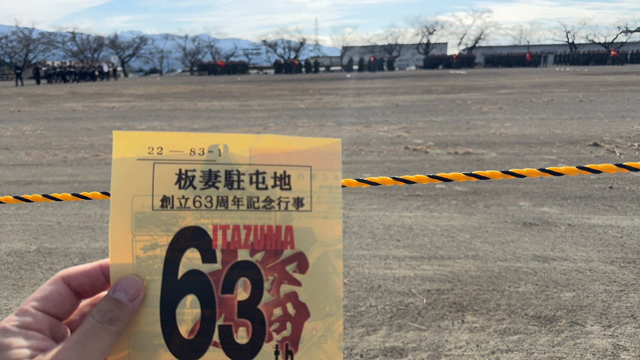 板妻駐屯地 創立63周年記念行事