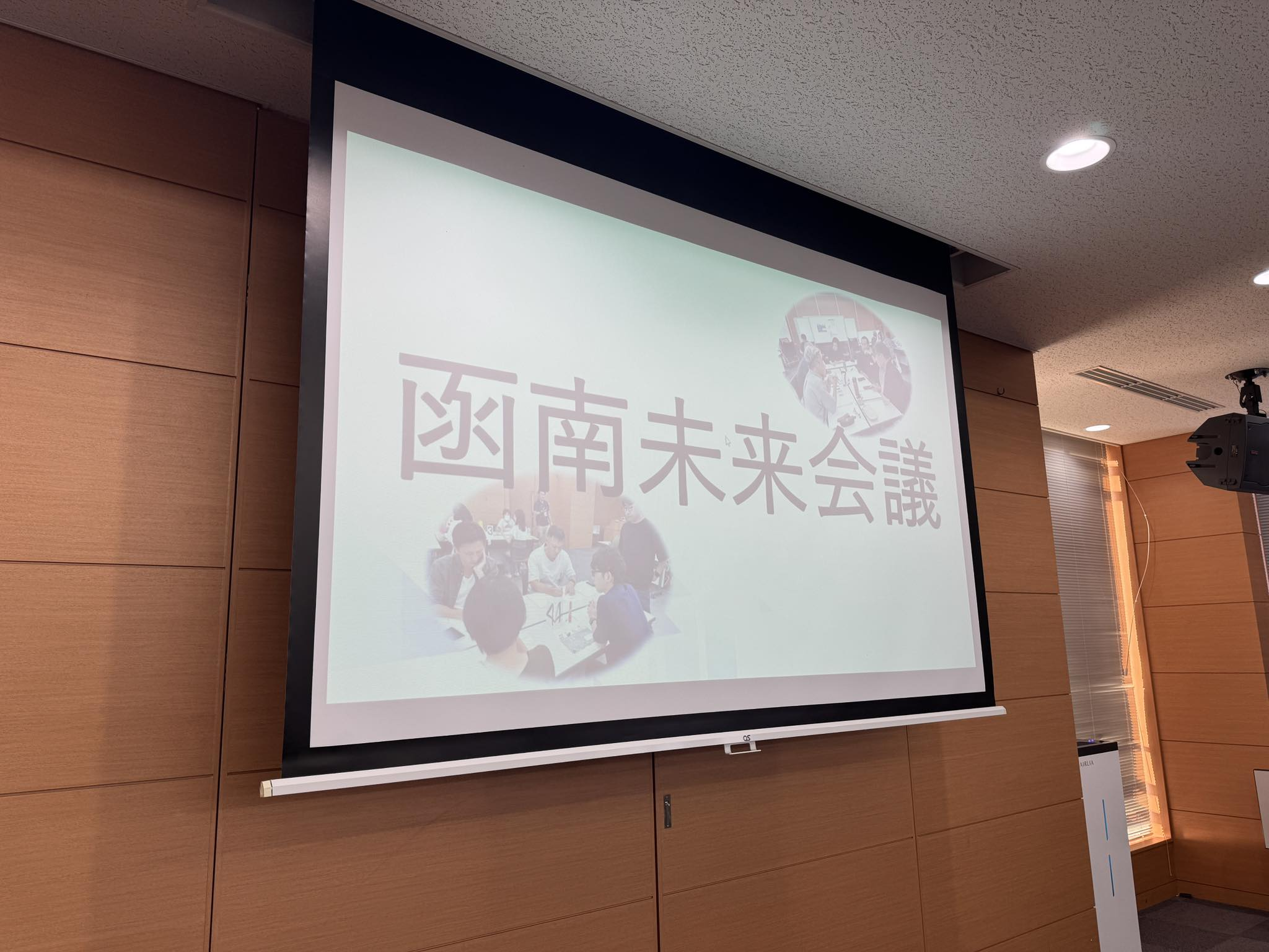 函南町未来会議