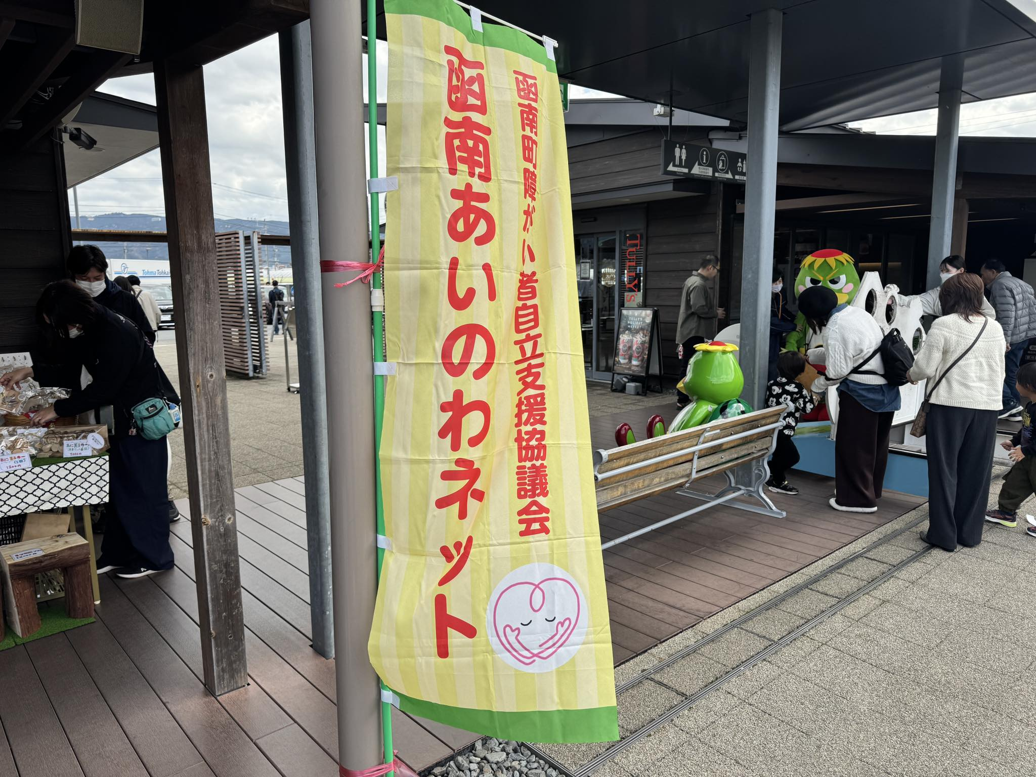 あいのわマルシェ